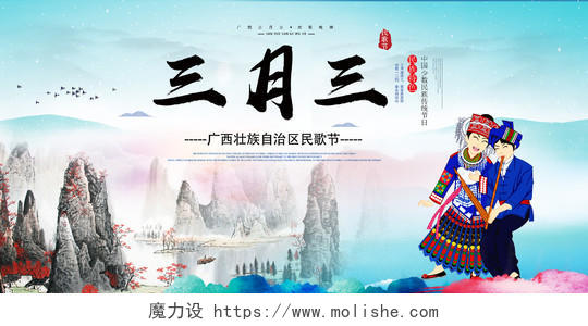 广西壮族三月三歌圩民歌节宣传展板